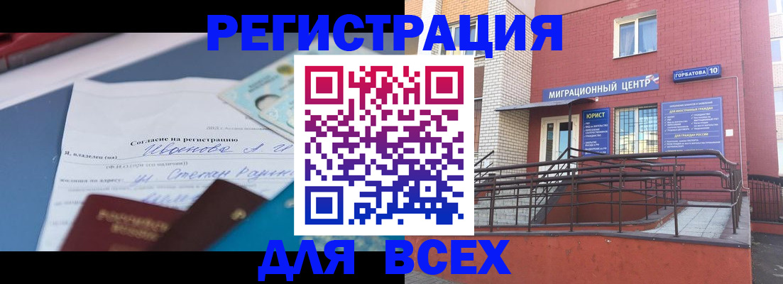 прописка законно в Покрове