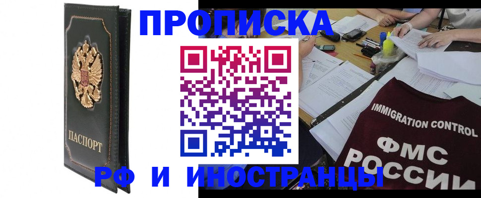 прописка штамп в Покрове